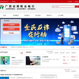 广西农商联合银行