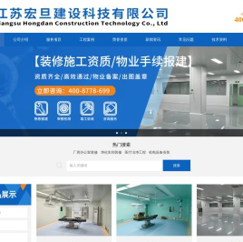 江苏宏旦建设科技有限公司