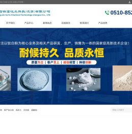 中信钛富化工科技(江苏)有限公司