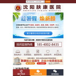 沈阳肤康皮肤病医院