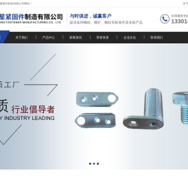 江苏瑞星紧固件制造有限公司