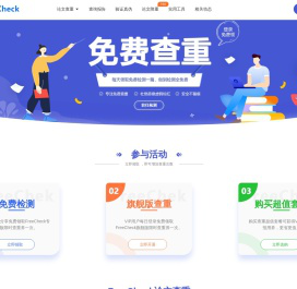 FreeCheck免费查重官网