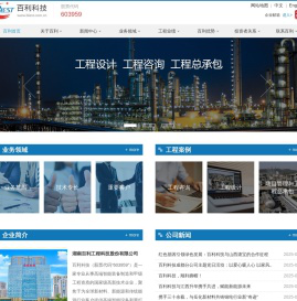 湖南百利工程科技股份有限公司