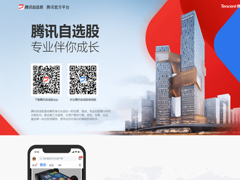 腾讯自选股官方网站