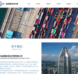 深圳市泓彦国际货运代理有限公司