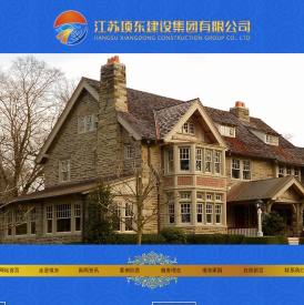 江苏项东建设集团有限公司