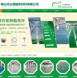 佛山环氧地坪漆施工公司