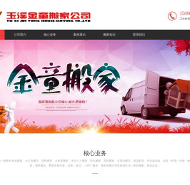 玉溪金童搬家公司