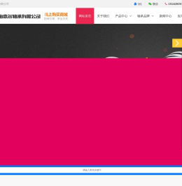 上海森尔轴承有限公司