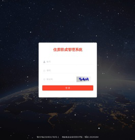 佳质联成管理系统