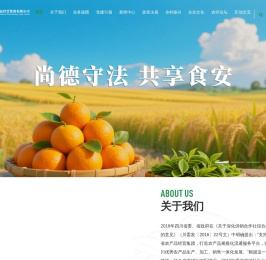 四川省农产品经营集团有限公司