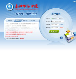 南阳师范学院校园统一支付平台