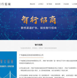智行招商(盛瀚弘咨询)一家专注于为中小微企业提供招商策划