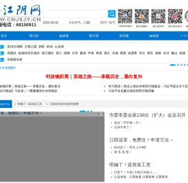 江阴网