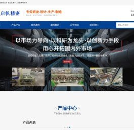 苏州鑫启帆精密机械有限公司