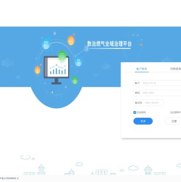 数治燃气全域治理平台