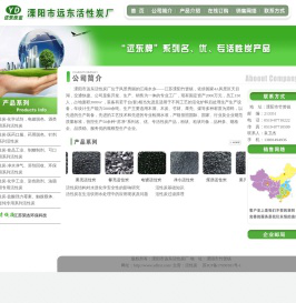 溧阳市远东活性炭厂