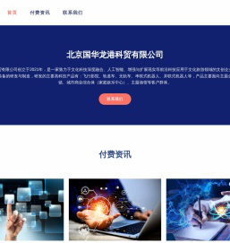 北京国华龙港科贸有限公司