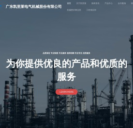 广东凯里莱电气机械股份有限公司