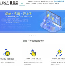 河南郑州管家婆代理