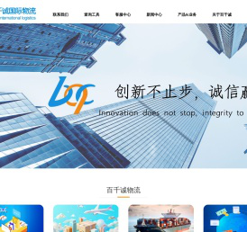 百千诚物流