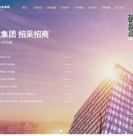 太东集团有限公司