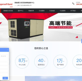 上海英格索兰压缩机有限公司