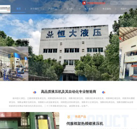 湖州恒大液压设备有限公司