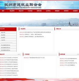 钦州市建筑业联合会