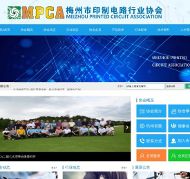 梅州市印制电路行业协会