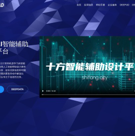 十方AI智能辅助设计平台