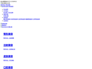 深圳整形美容品质医美医院