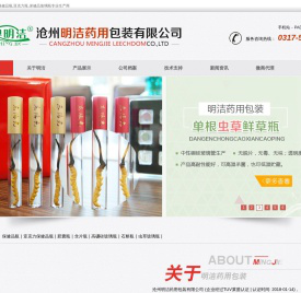 沧州明洁药用包装