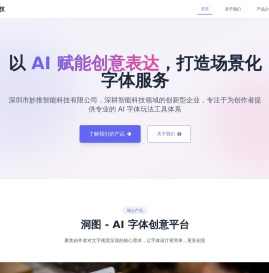 深圳市妙推智能科技