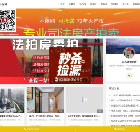 长沙法拍房最新房源