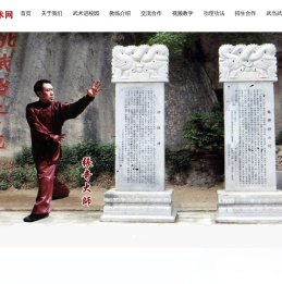 北武当/大风武术网/盘锦武当武术养生文化研究会/武当三丰正宗自然派