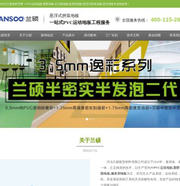 幼儿园地板,健身房地板,悬浮地板,PVC运动地板