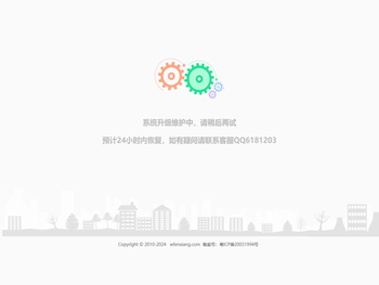 系统升级维护中【wfenxiang.com】