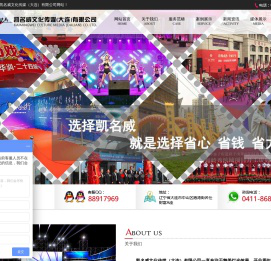 凯名威文化传媒（大连）有限公司