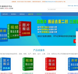 米牛自媒体实用编辑工具软件，图片搬运去重二次创作工具