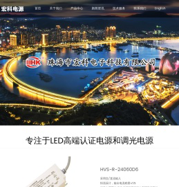 珠海市宏科电子科技有限公司