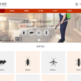 广州粤达有害生物防治技术有限公司