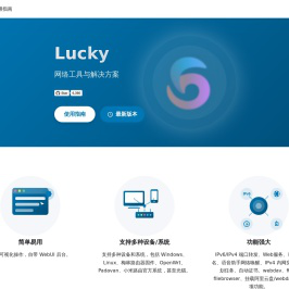 Lucky开发分享