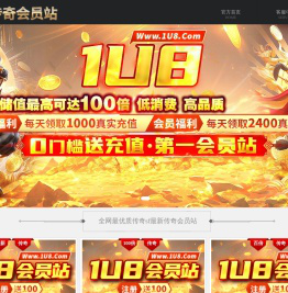 传奇会员站