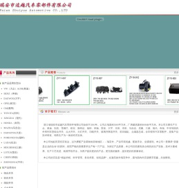 瑞安市追越汽车零部件有限公司