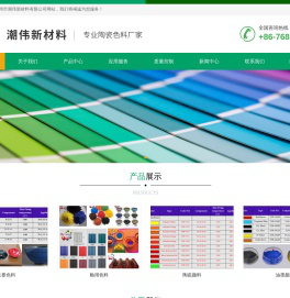 潮州市潮伟新材料有限公司