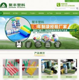 莒县聚丰塑料制品有限公司