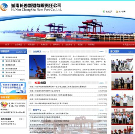 ::湖南长沙新港有限责任公司::