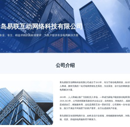 青岛易联互动网络科技有限公司