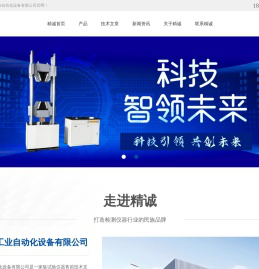 山东精诚工业自动化设备